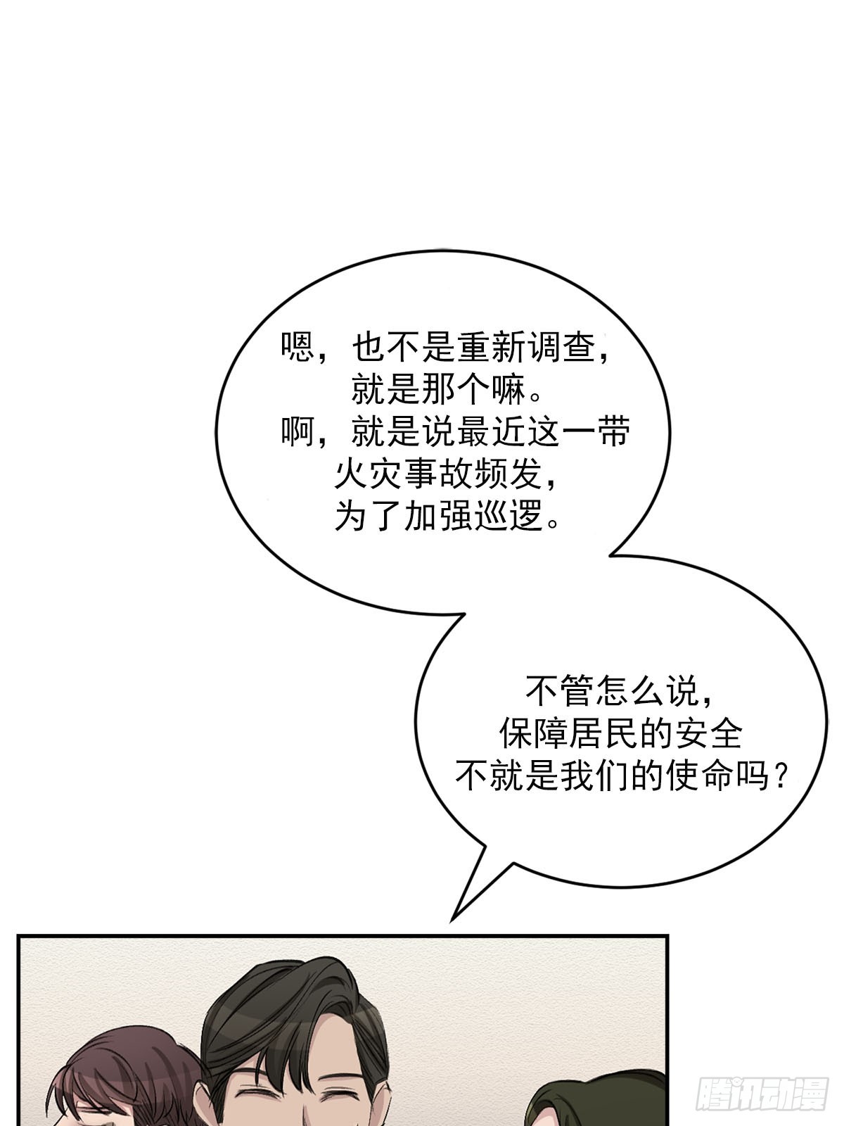 第23话  反复走访(1/2)-第23话