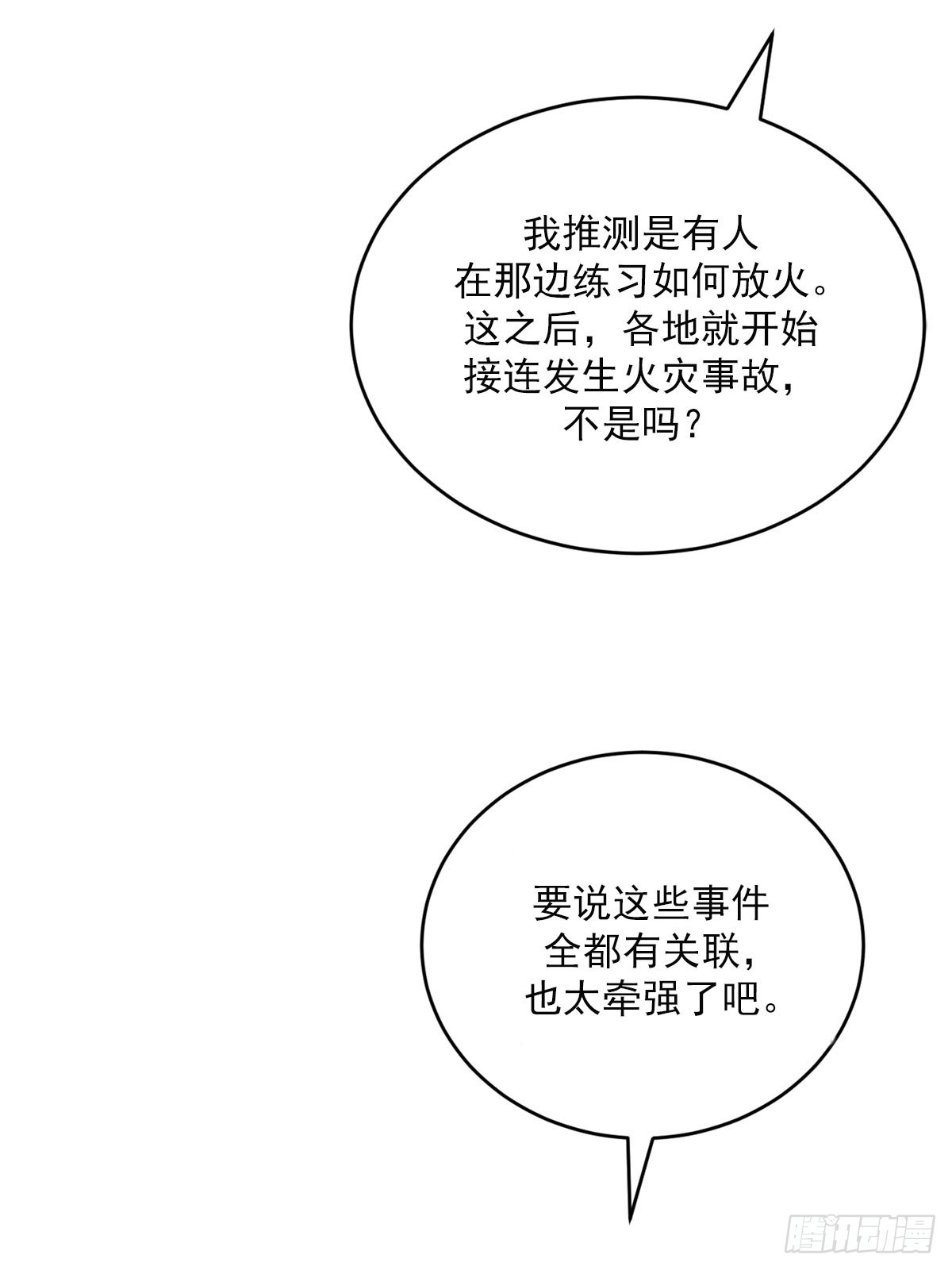 第23话  反复走访(1/2)-第23话
