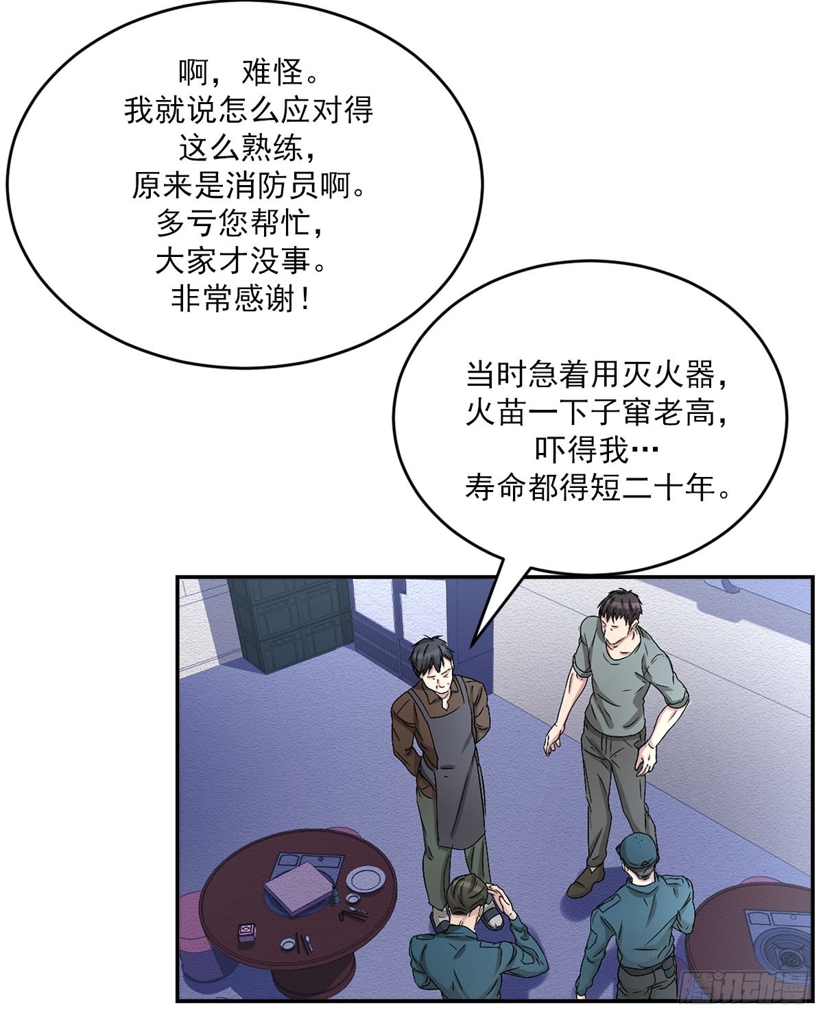 第25话  火灾重现(1/2)-第25话