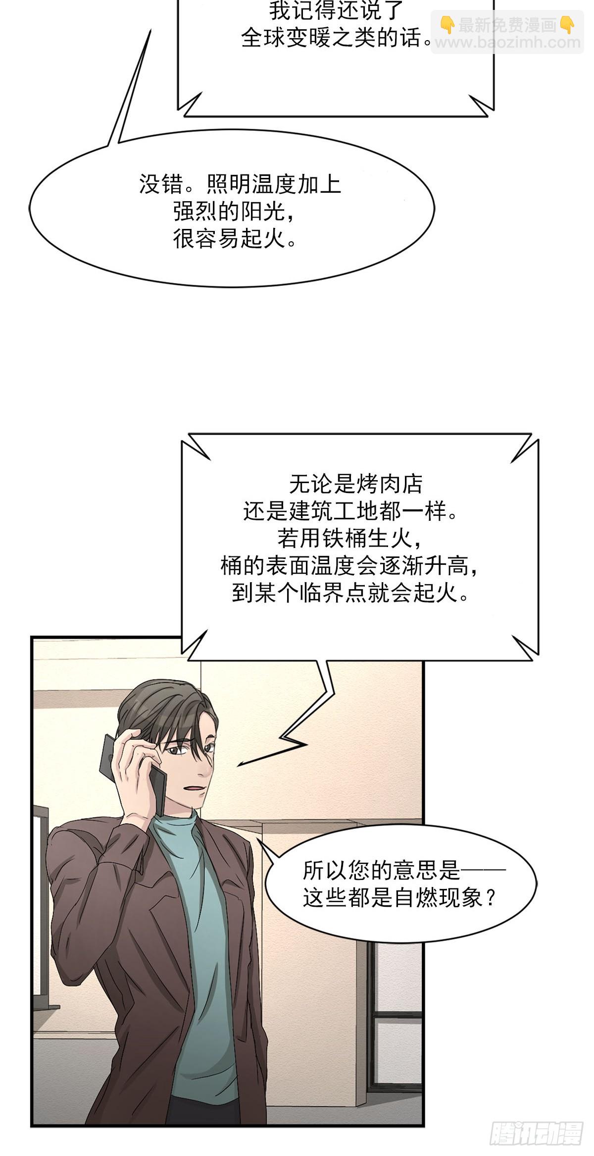 第27话  自燃伪装(1/2)-第27话