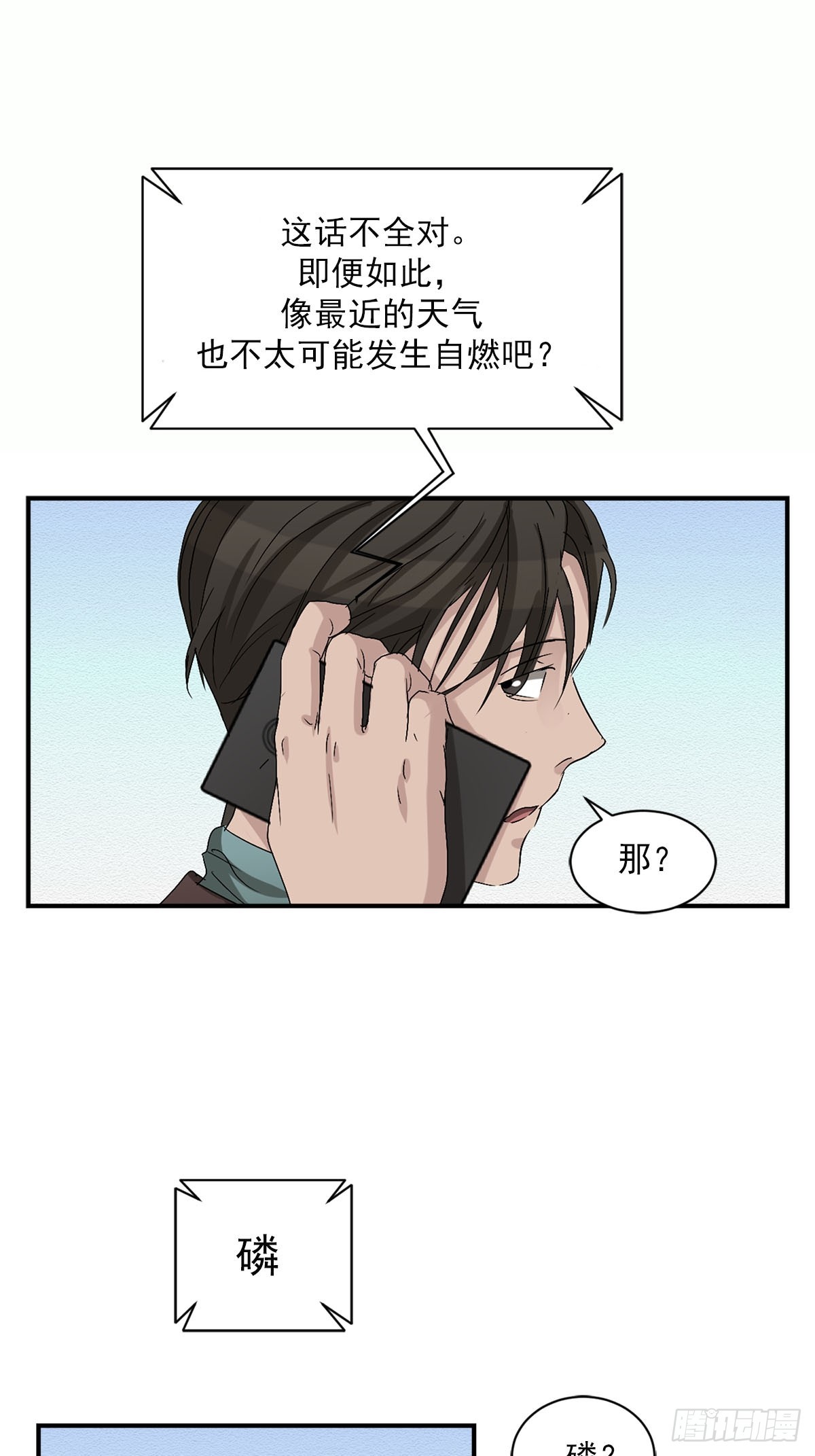 第27话  自燃伪装(1/2)-第27话