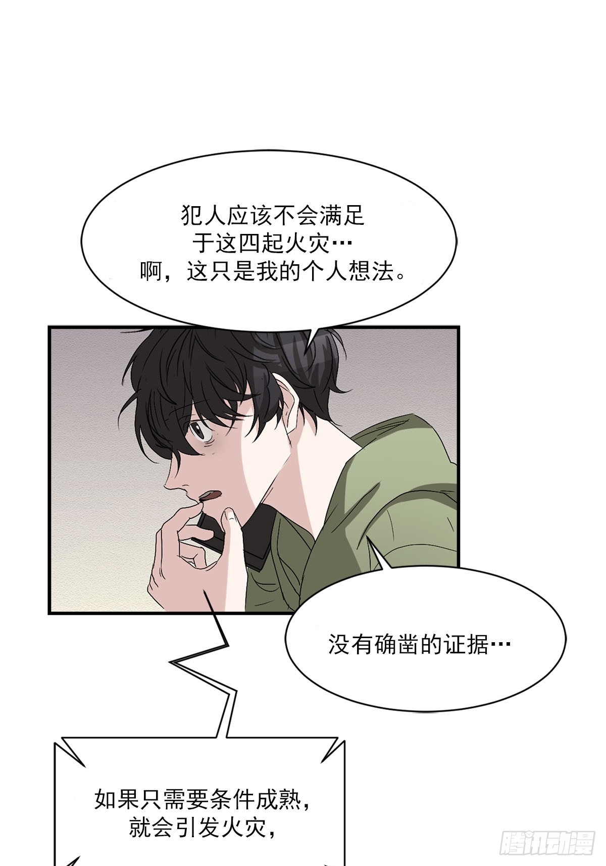 第27话  自燃伪装(1/2)-第27话