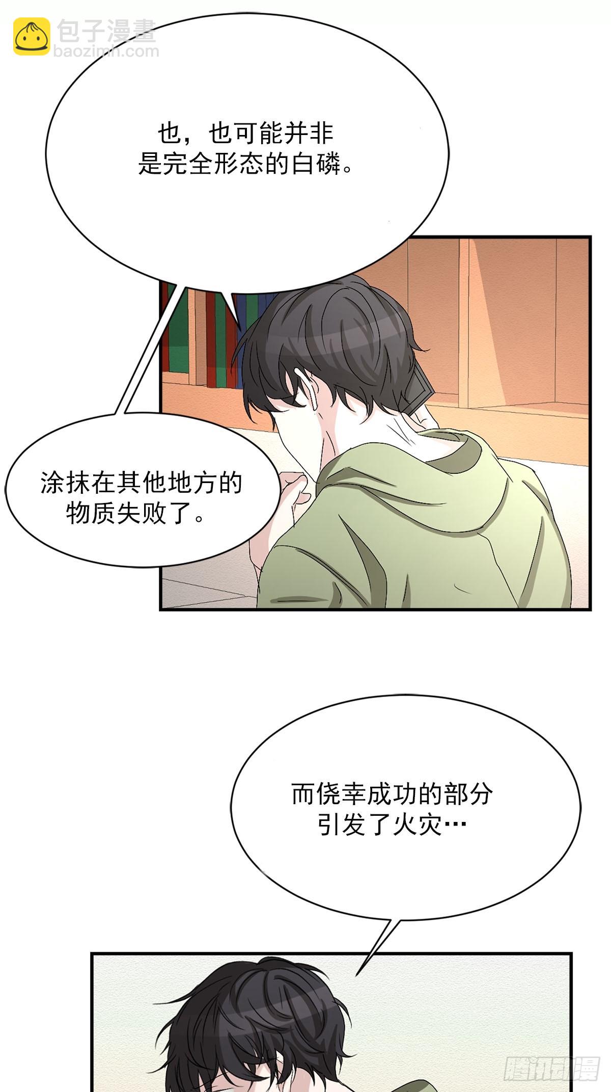 第27话  自燃伪装(1/2)-第27话