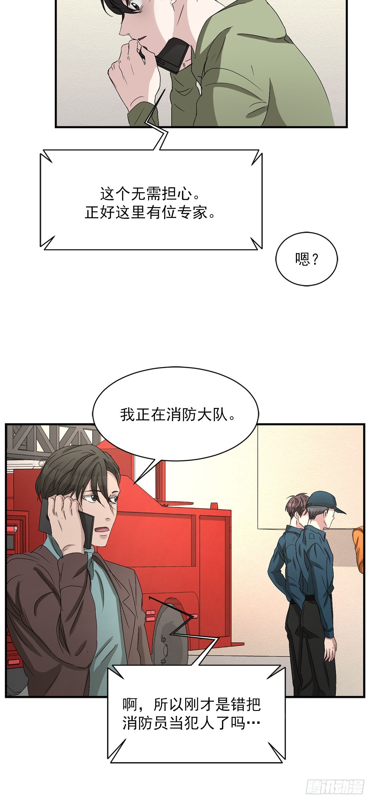 第27话  自燃伪装(1/2)-第27话