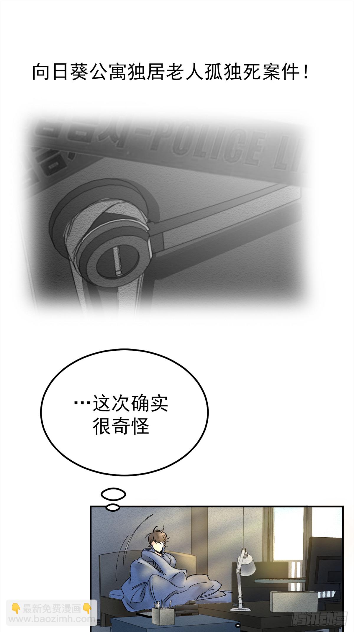 独居者的房间(1/2)-第3话