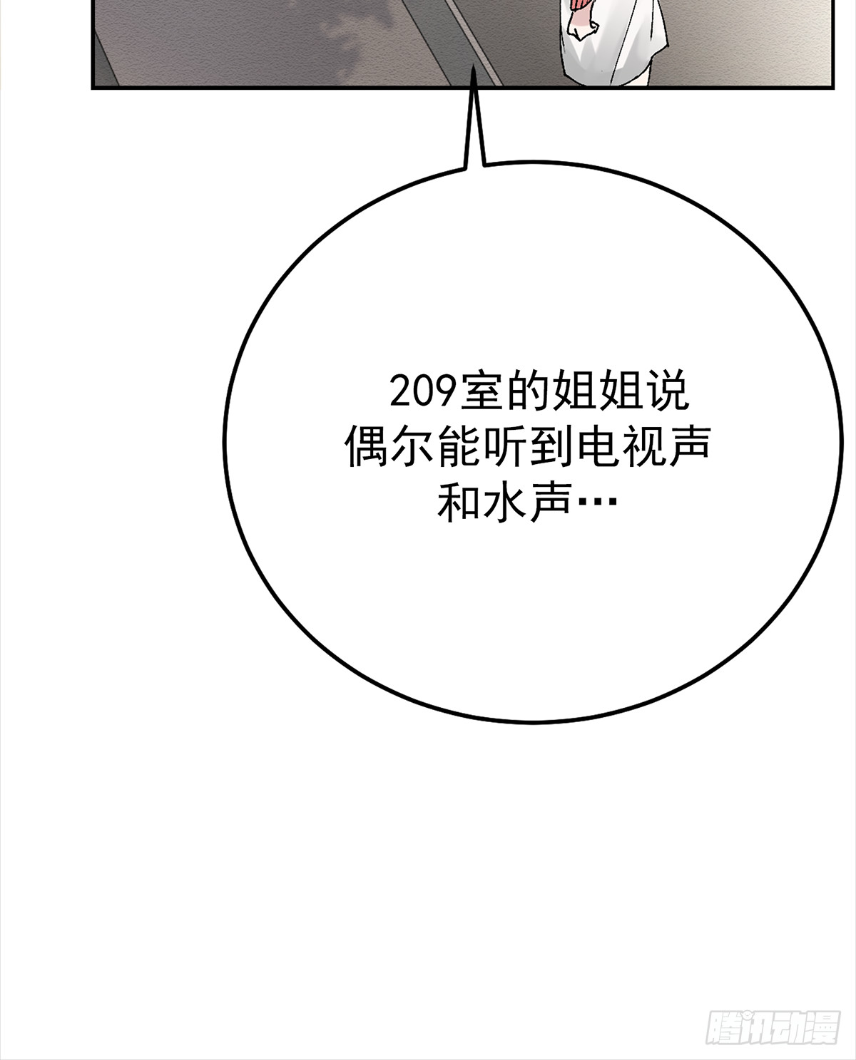 独居者的房间(1/2)-第3话