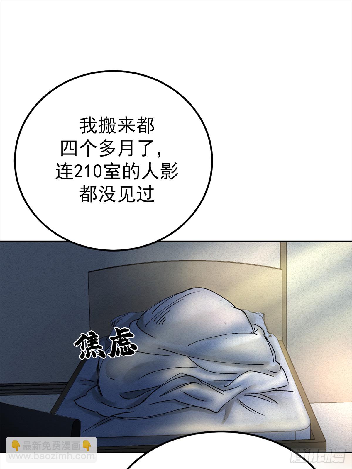 独居者的房间(1/2)-第3话