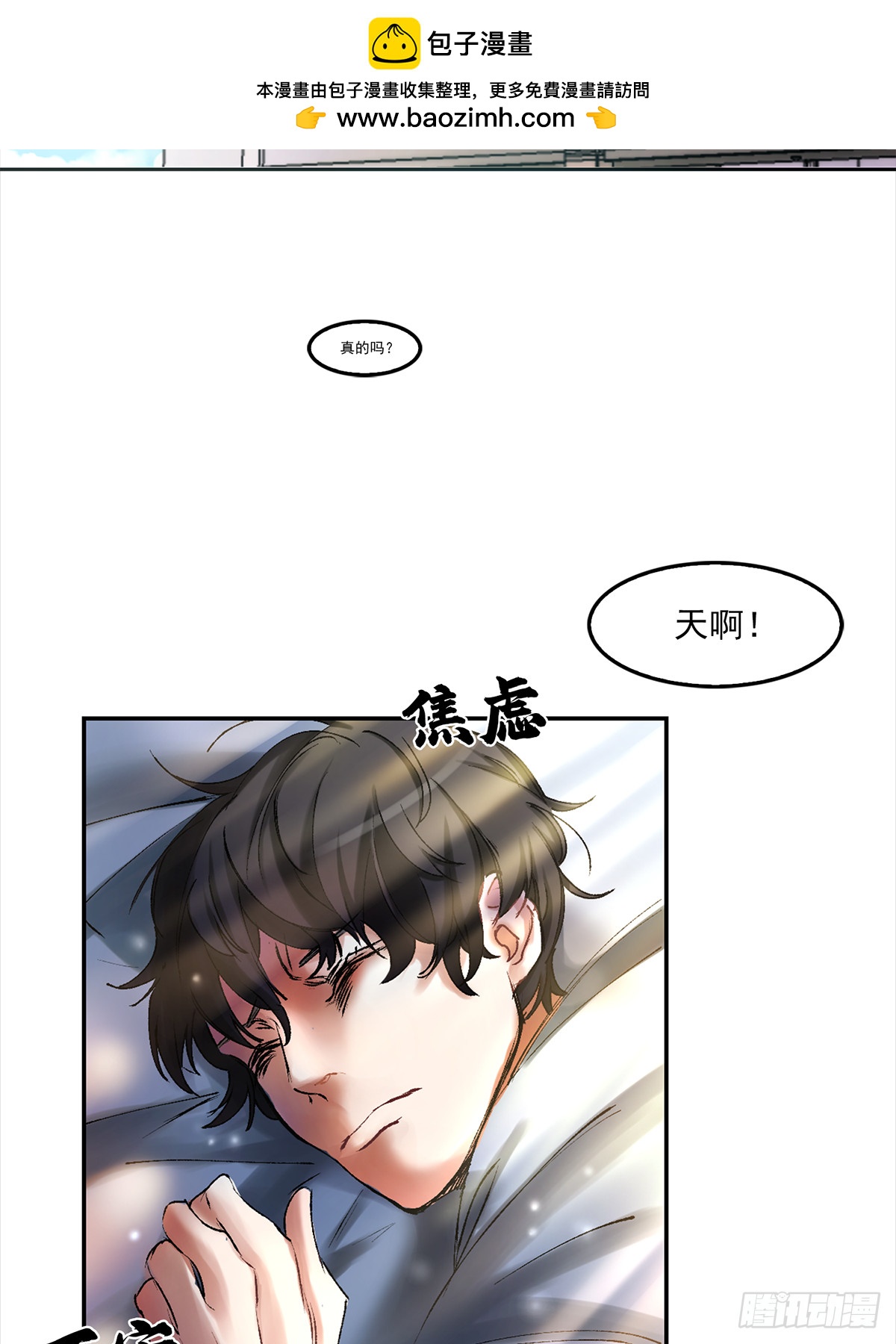 独居者的房间(1/2)-第3话
