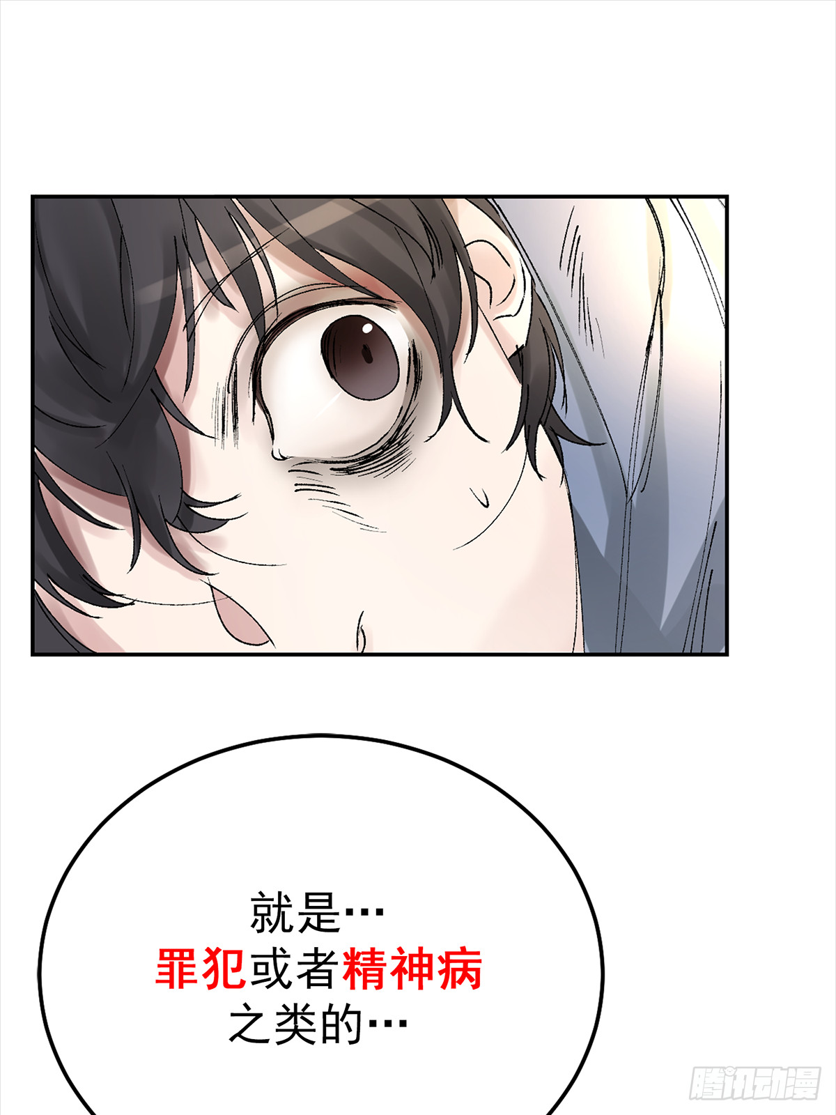 独居者的房间(1/2)-第3话
