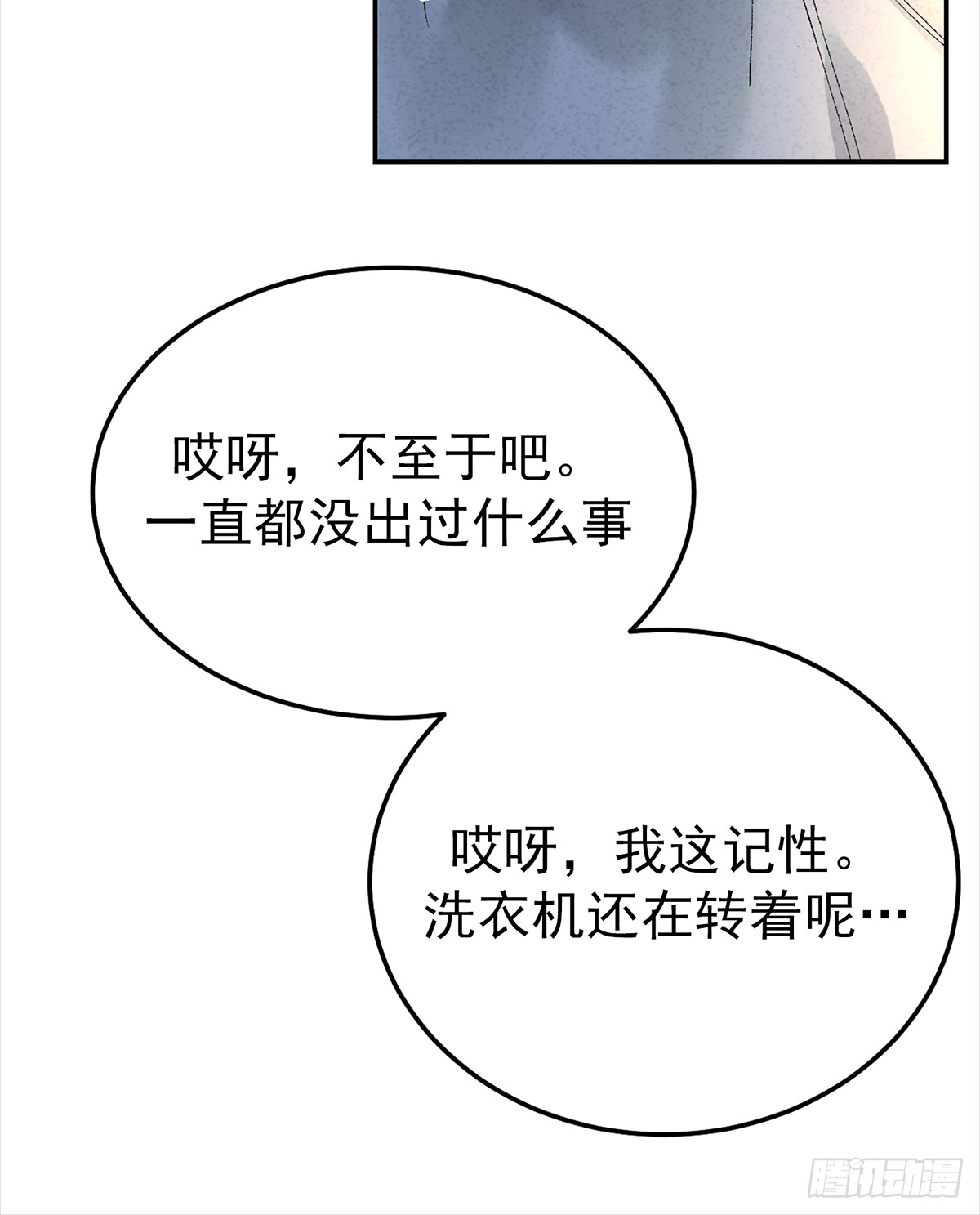 独居者的房间(1/2)-第3话