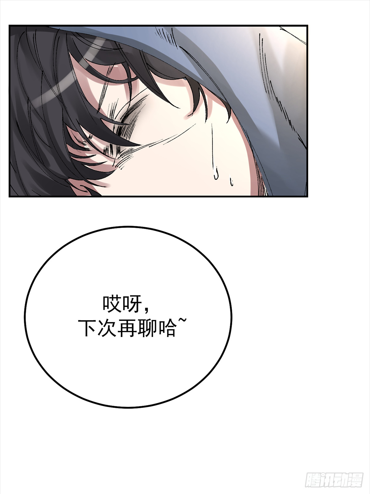 独居者的房间(1/2)-第3话