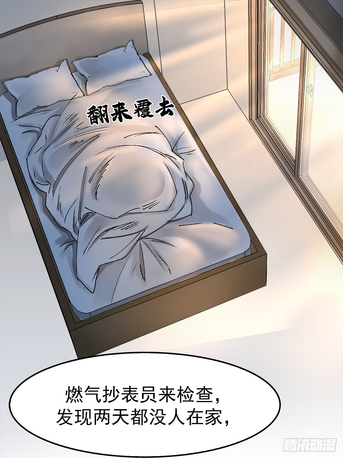 独居者的房间(1/2)-第3话