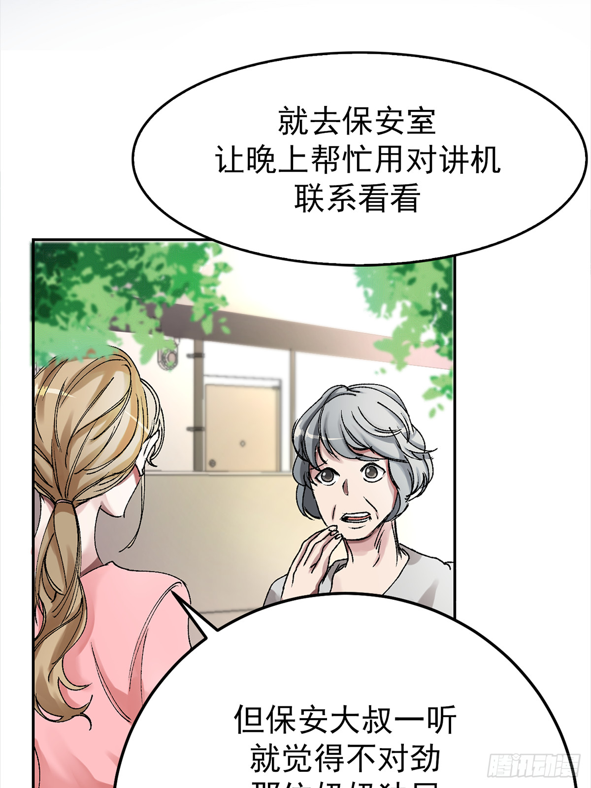 独居者的房间(1/2)-第3话