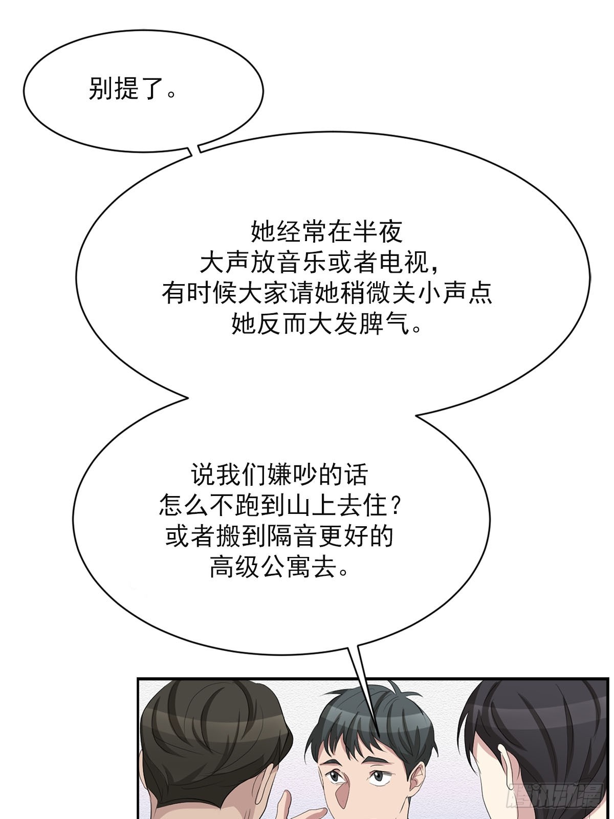 第31话  三角关系(1/2)-第31话