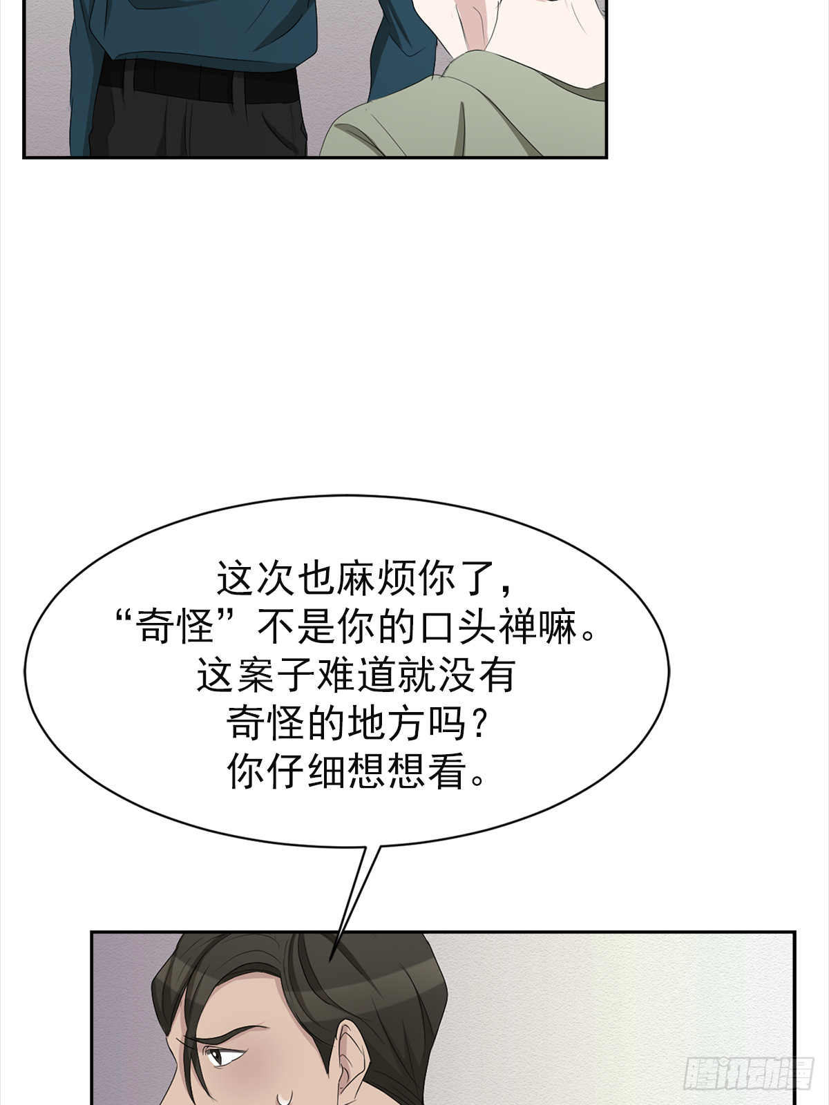 第33话  现场的偶遇(1/2)-第33话