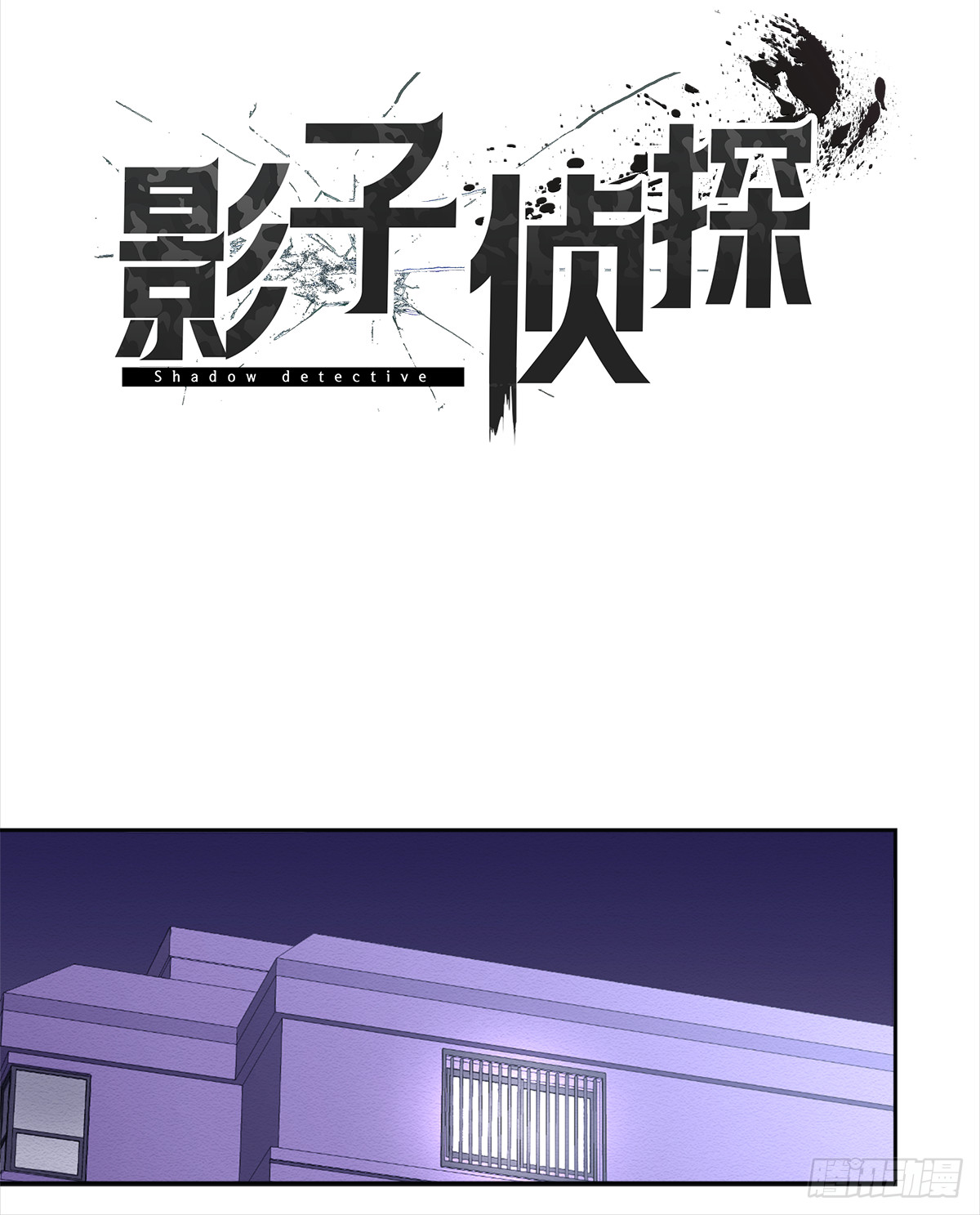 第33话  现场的偶遇(1/2)-第33话