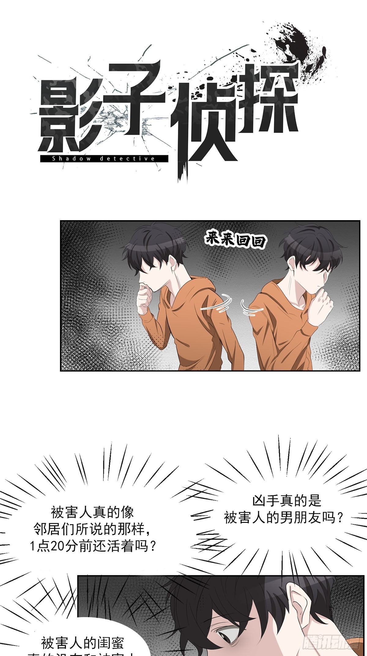 第35话  谁是凶手-第35话