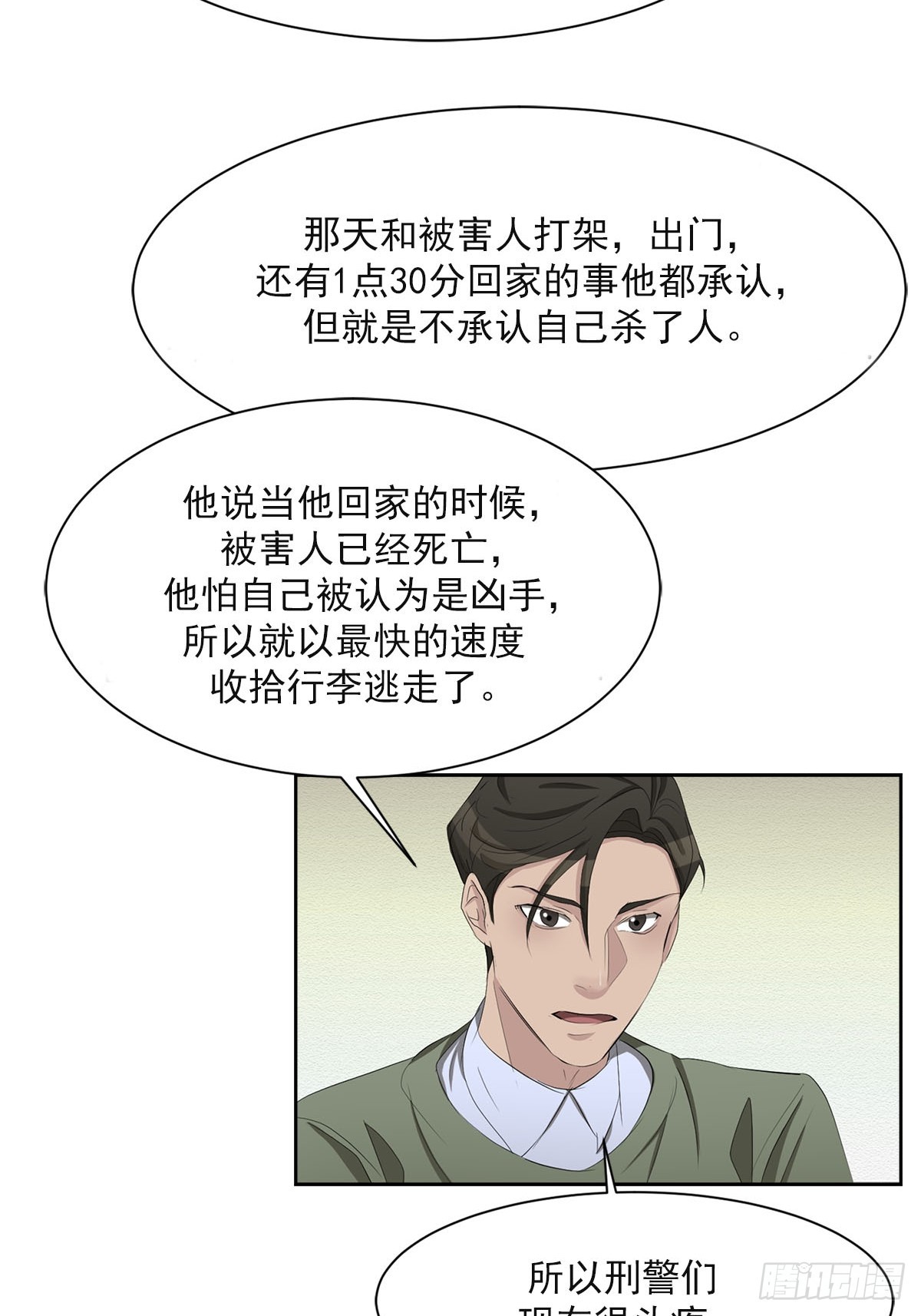 第35话  谁是凶手-第35话