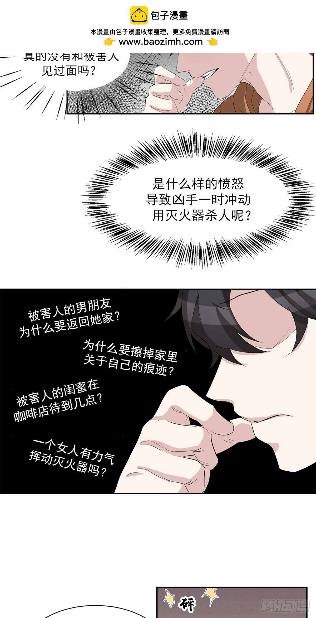 第35话  谁是凶手-第35话