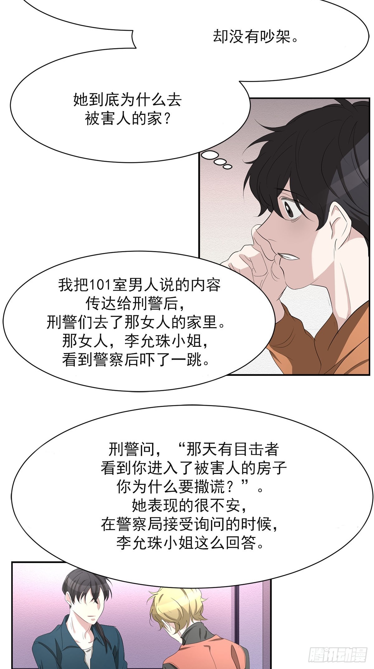 第35话  谁是凶手-第35话