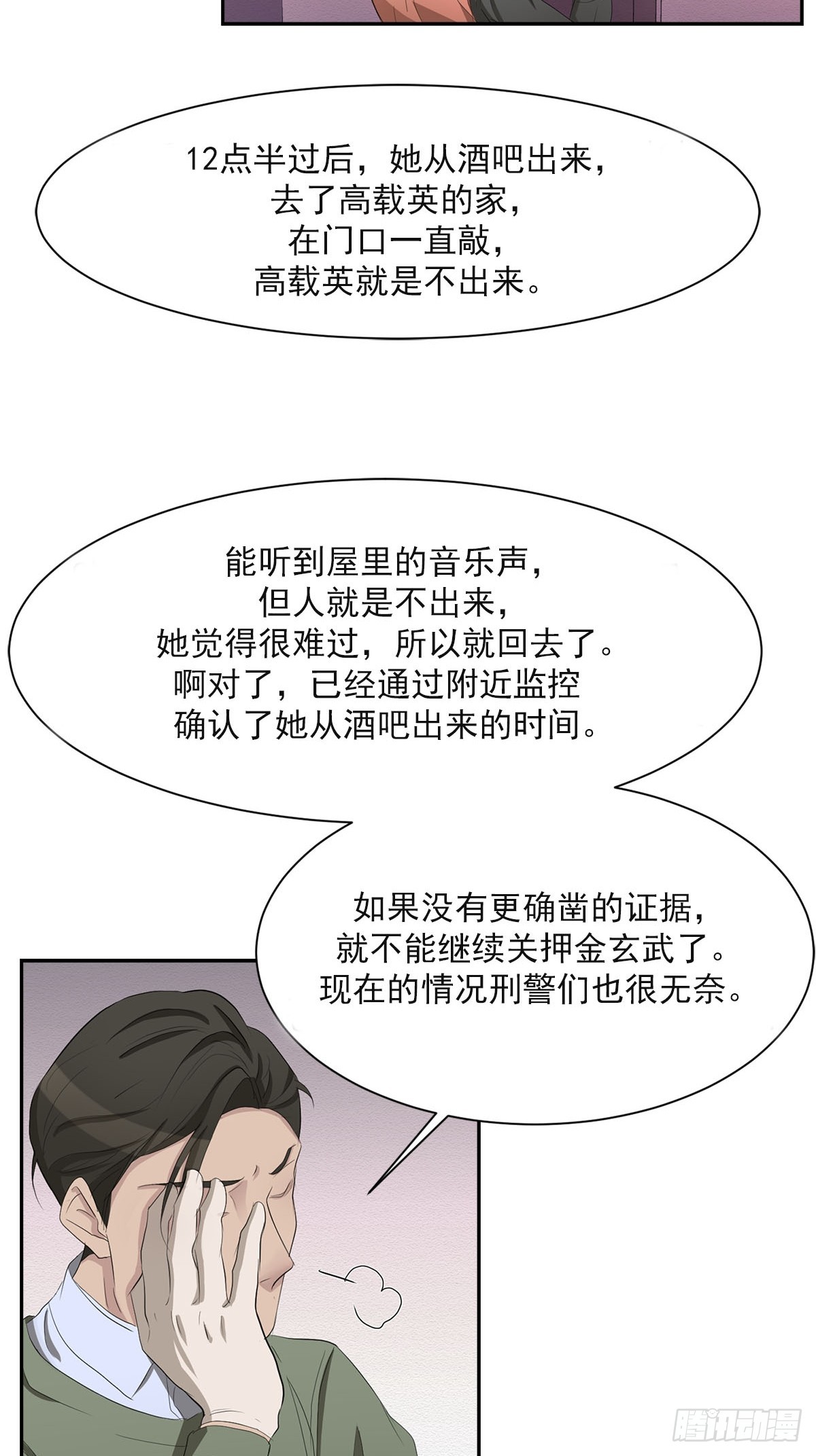 第35话  谁是凶手-第35话