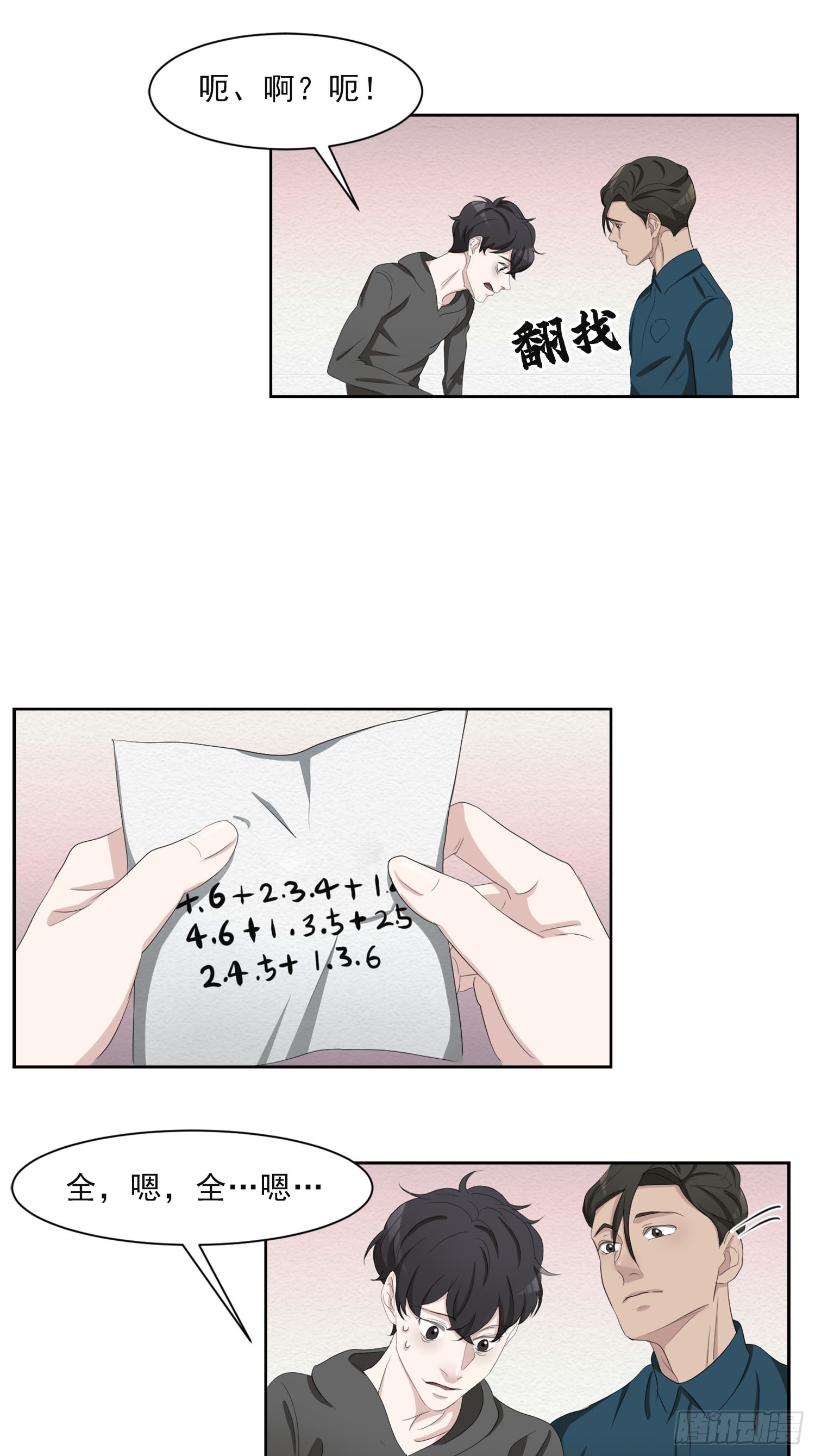第45话  数字破译了-第45话