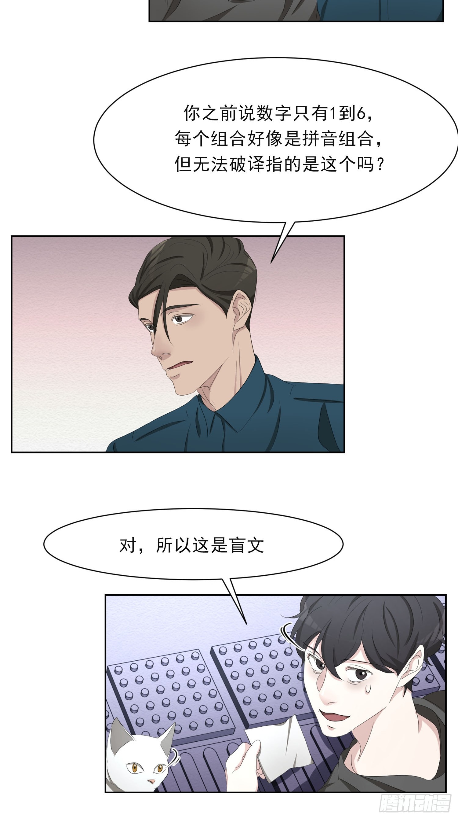 第45话  数字破译了-第45话