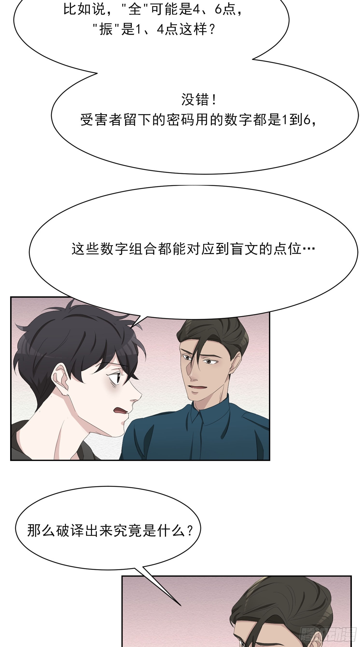 第45话  数字破译了-第45话