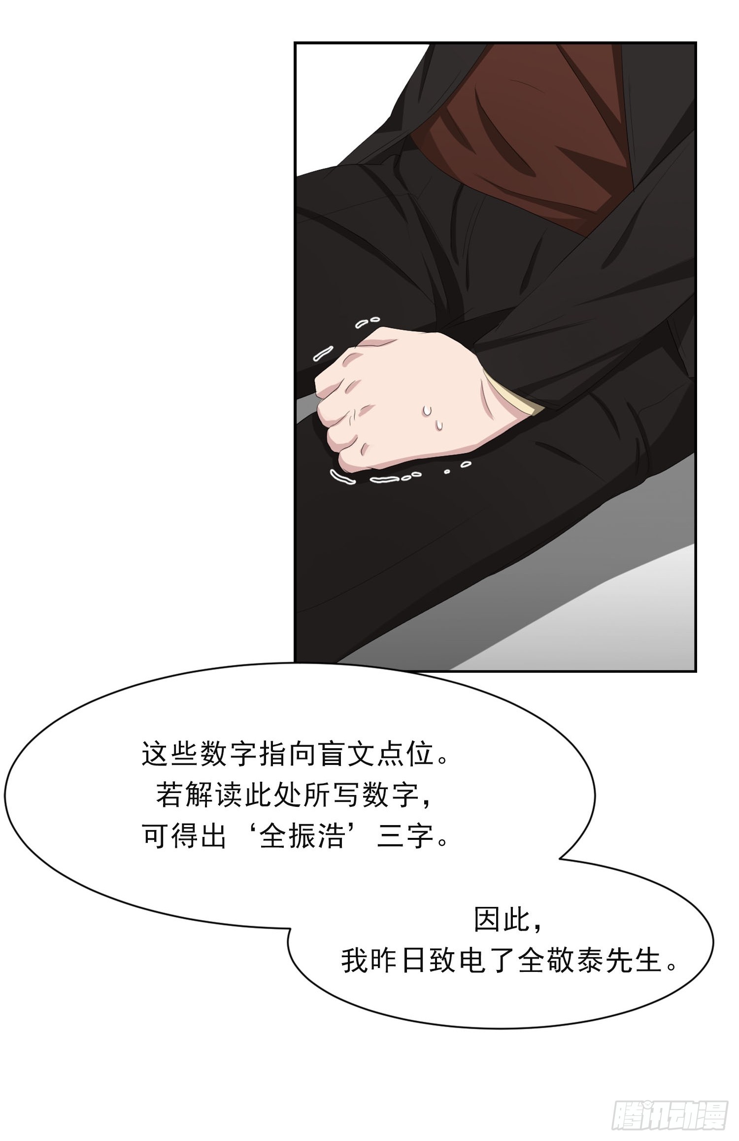 第45话  数字破译了-第45话