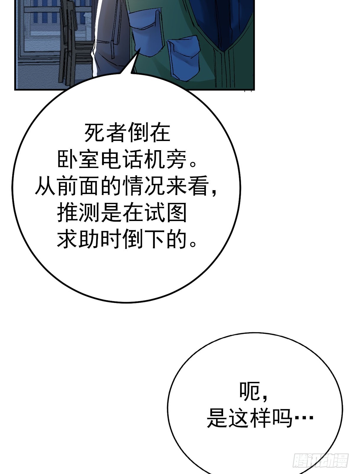 可疑的酸奶(1/2)-第5话