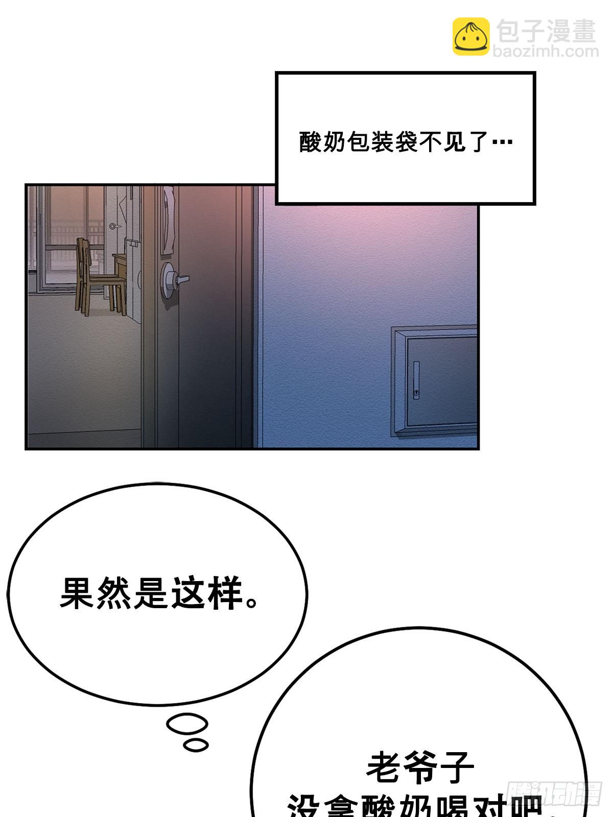 可疑的酸奶(1/2)-第5话