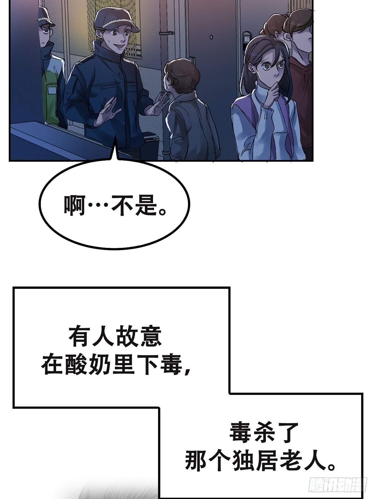 可疑的酸奶(1/2)-第5话