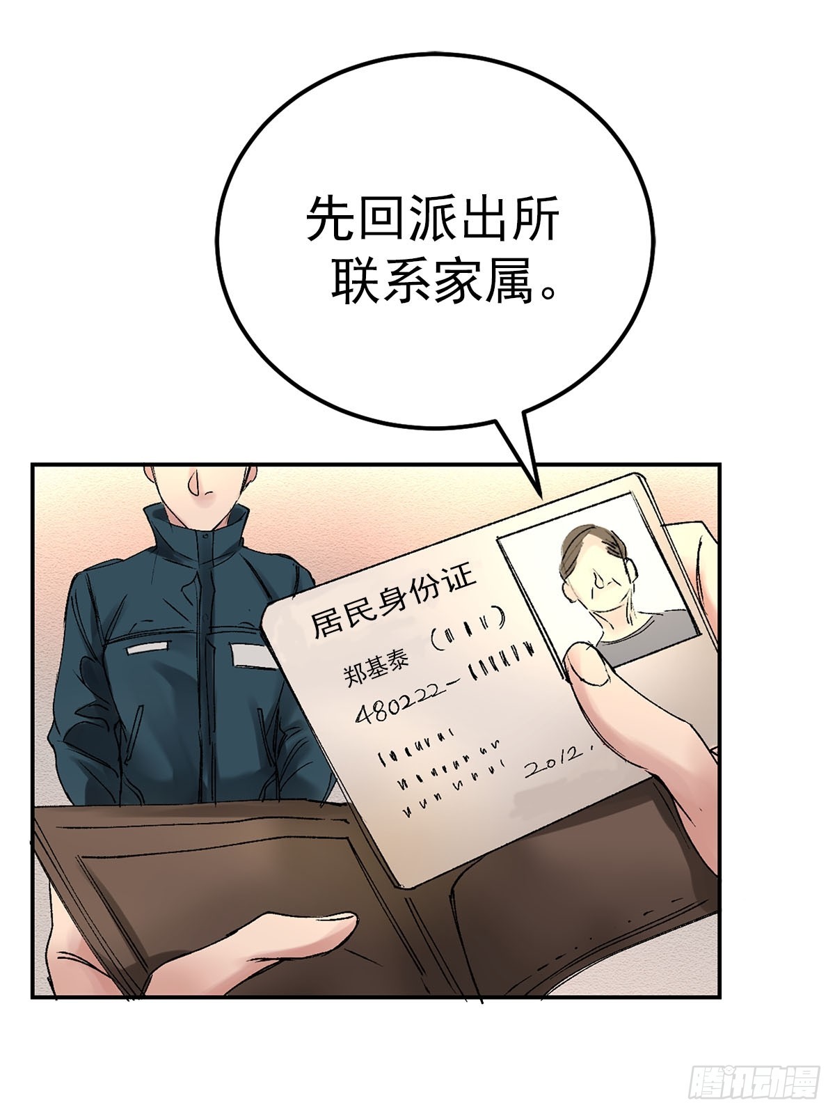 可疑的酸奶(1/2)-第5话