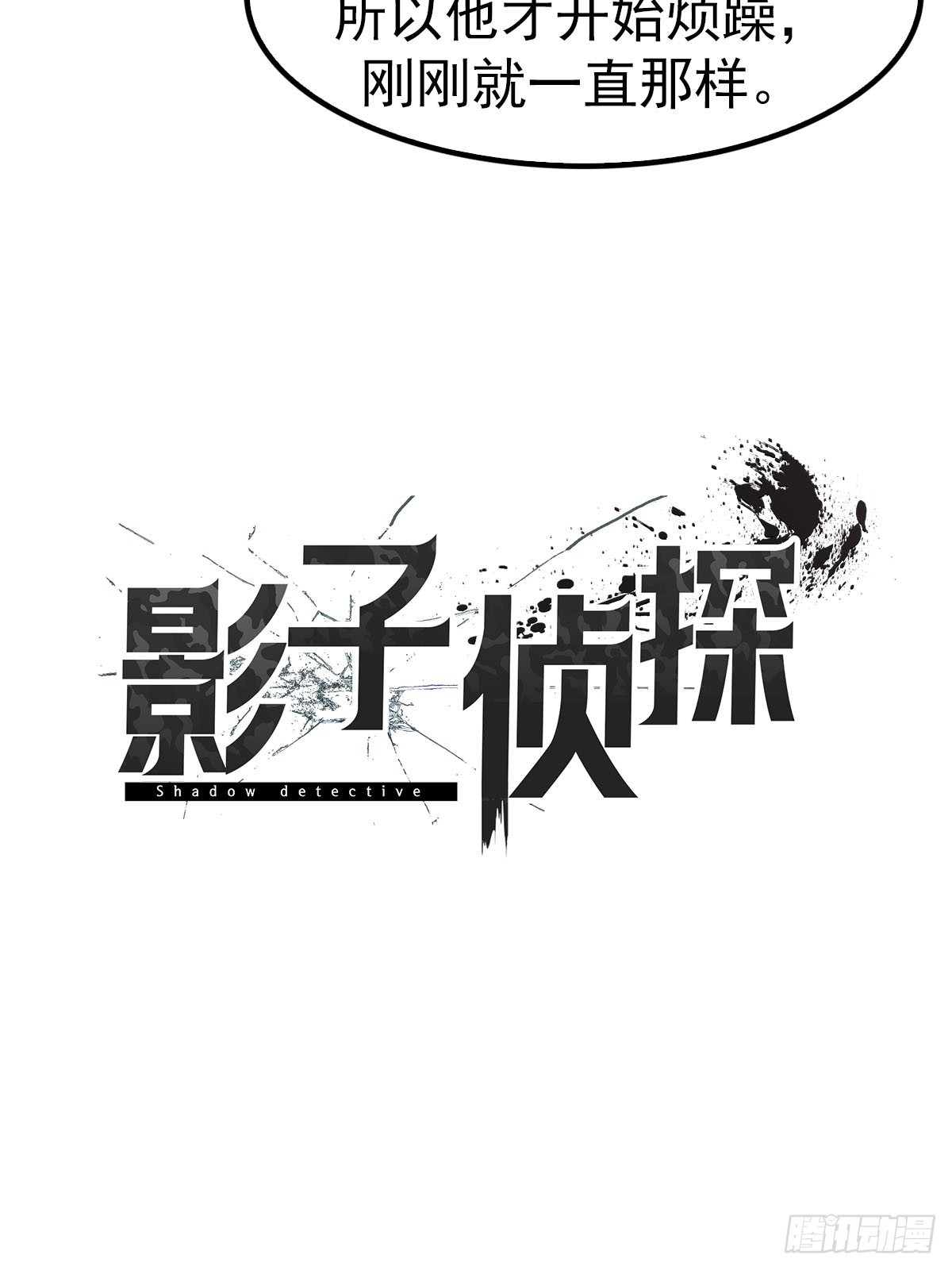 消失的线索(1/2)-第7话