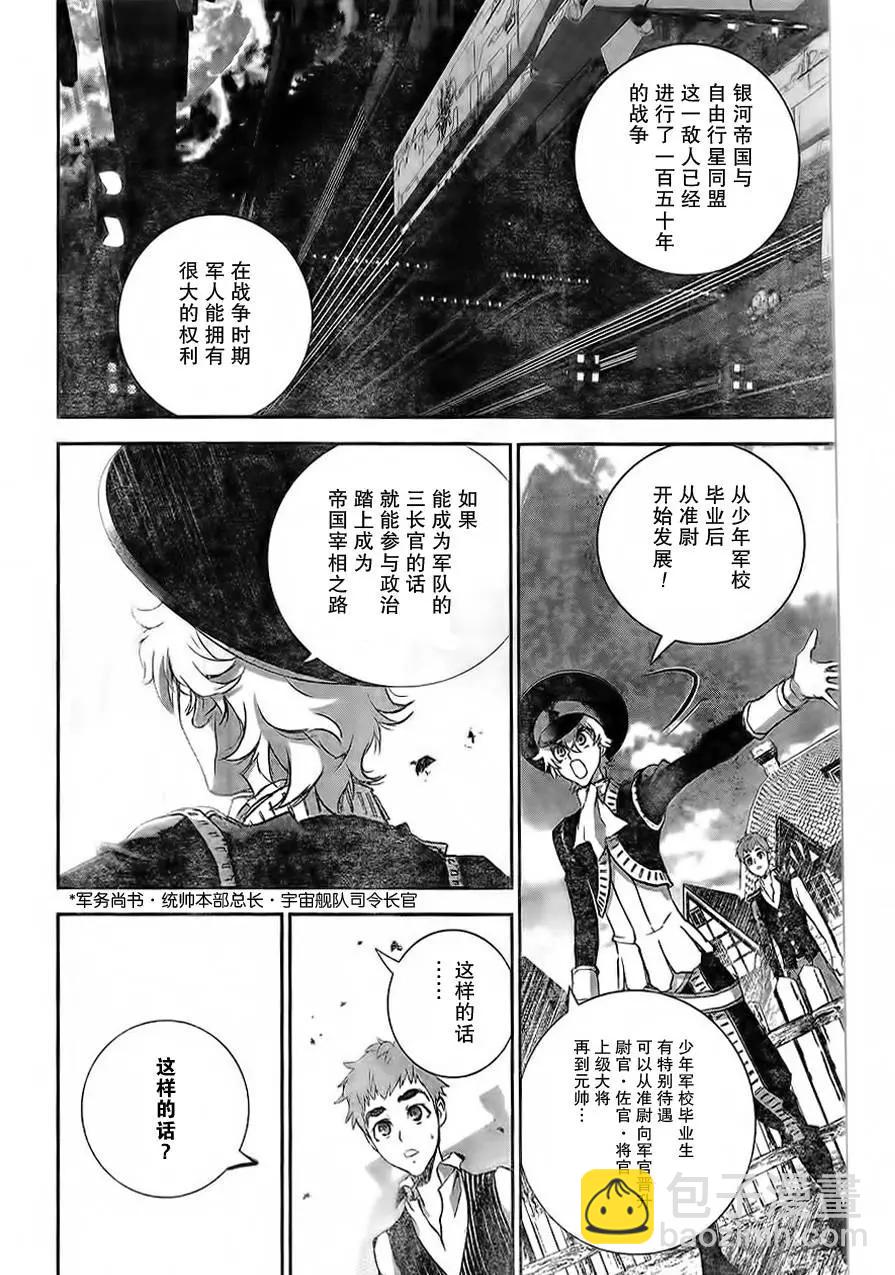 🍜银河英雄传说新连载 第02回 第16页