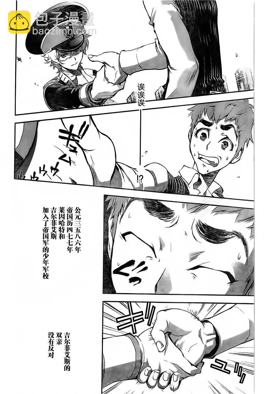 🍜银河英雄传说新连载 第02回 第20页