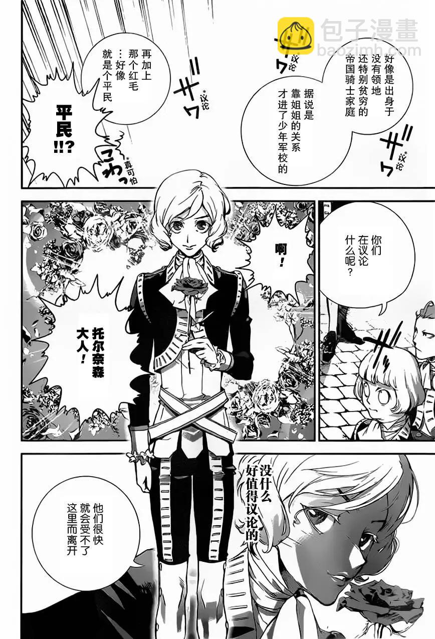 🍜银河英雄传说新连载 第02回 第24页