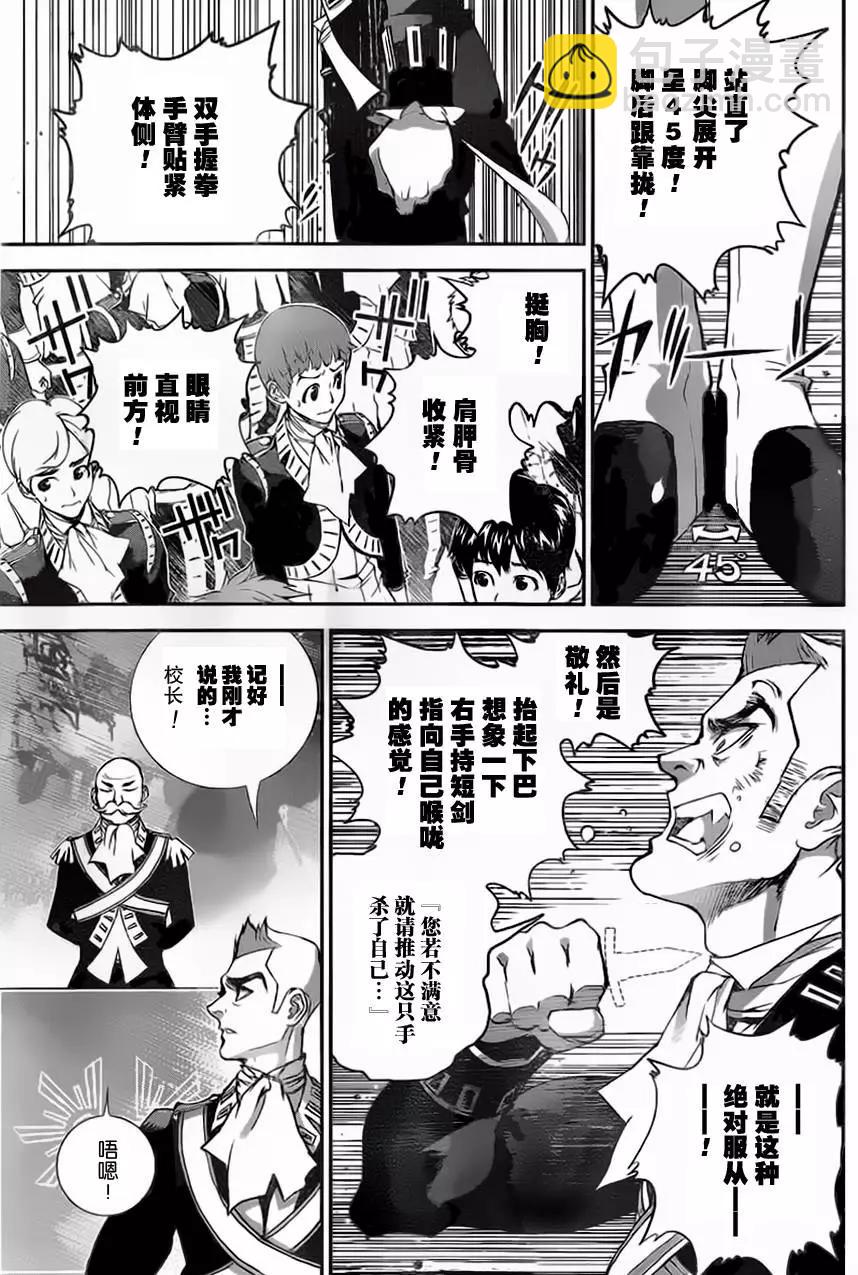 🍜银河英雄传说新连载 第02回 第27页
