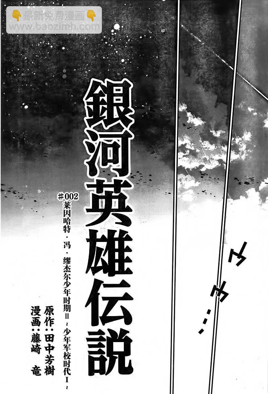 🍜银河英雄传说新连载 第02回 第3页
