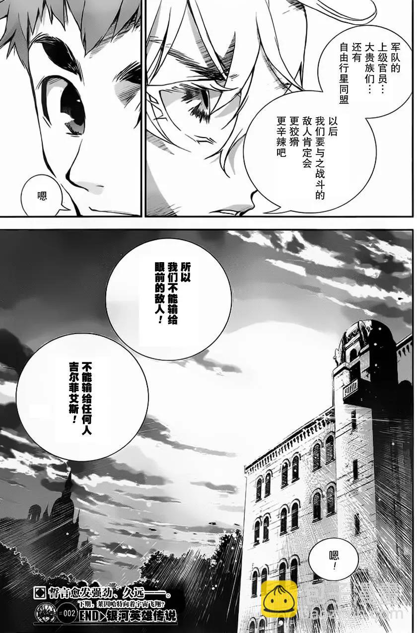 🍜银河英雄传说新连载 第02回 第43页