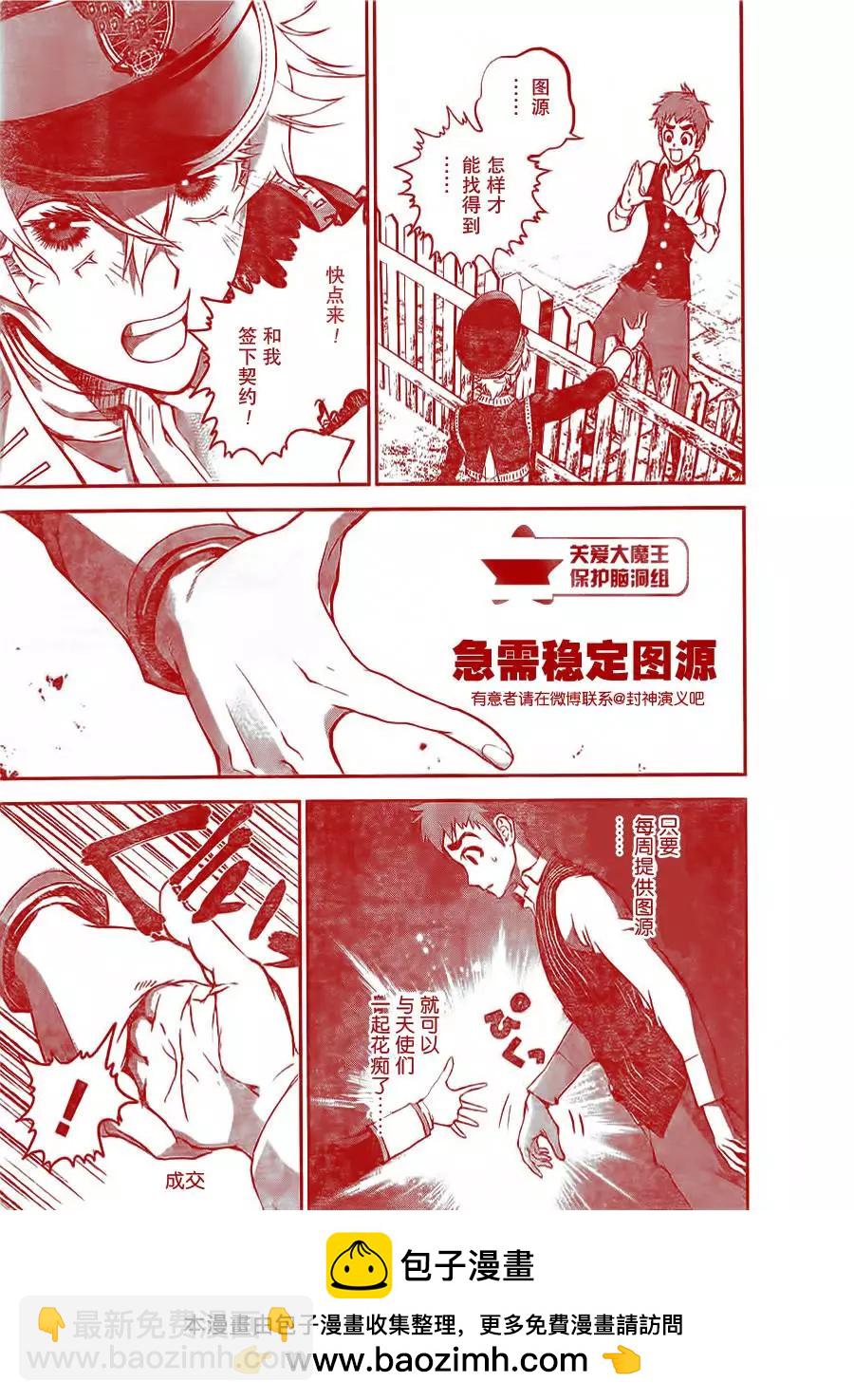 🍜银河英雄传说新连载 第02回 第44页