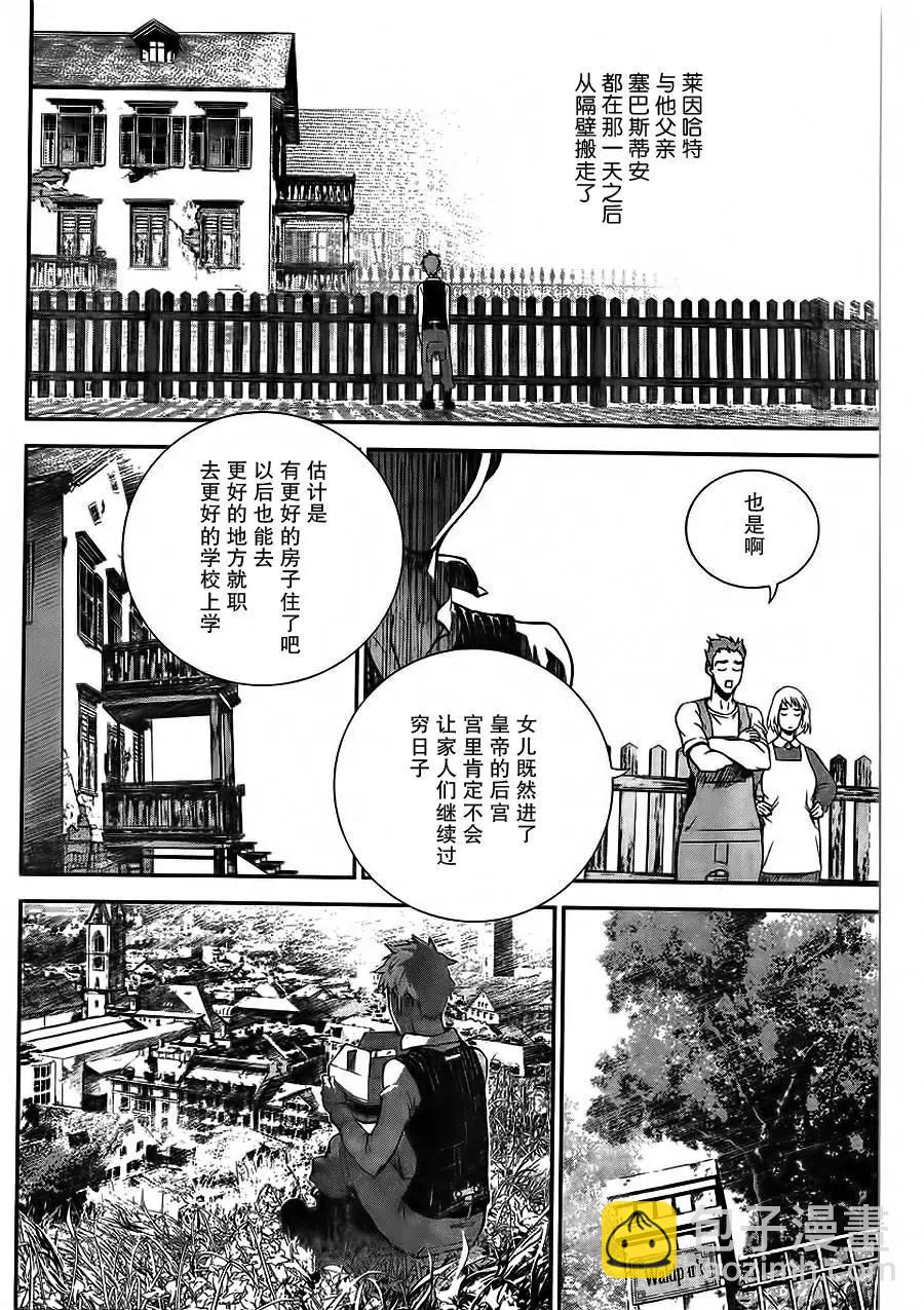 🍜银河英雄传说新连载 第02回 第8页