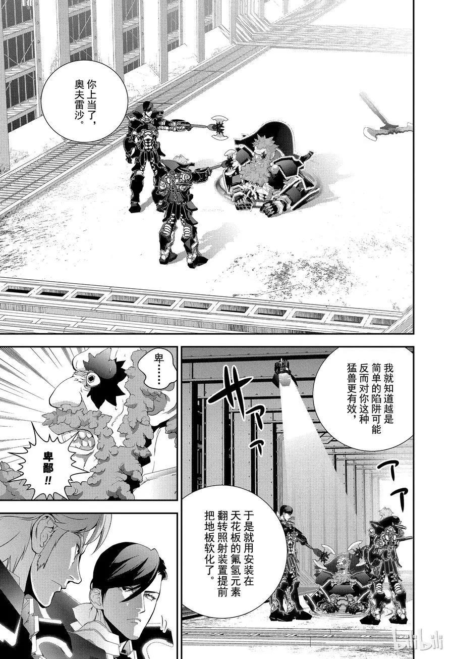 🍜银河英雄传说新连载 第102话 第18页