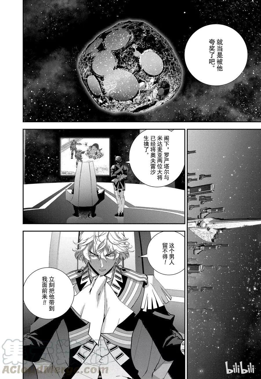 🍜银河英雄传说新连载 第102话 第19页