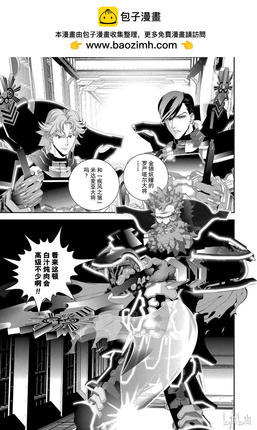 🍜银河英雄传说新连载 第102话 第2页