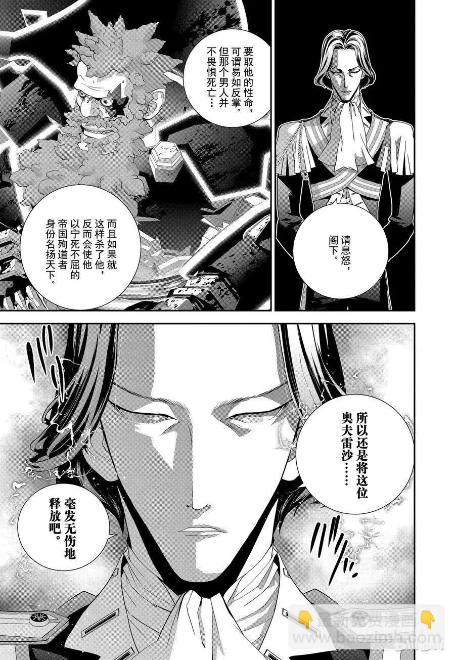 🍜银河英雄传说新连载 第102话 第20页