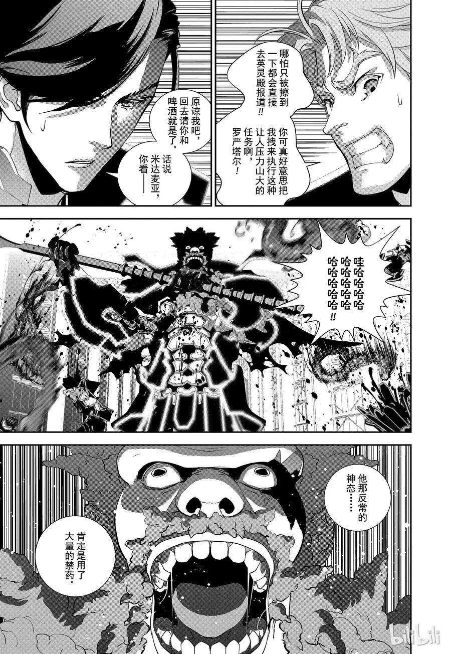 🍜银河英雄传说新连载 第102话 第8页