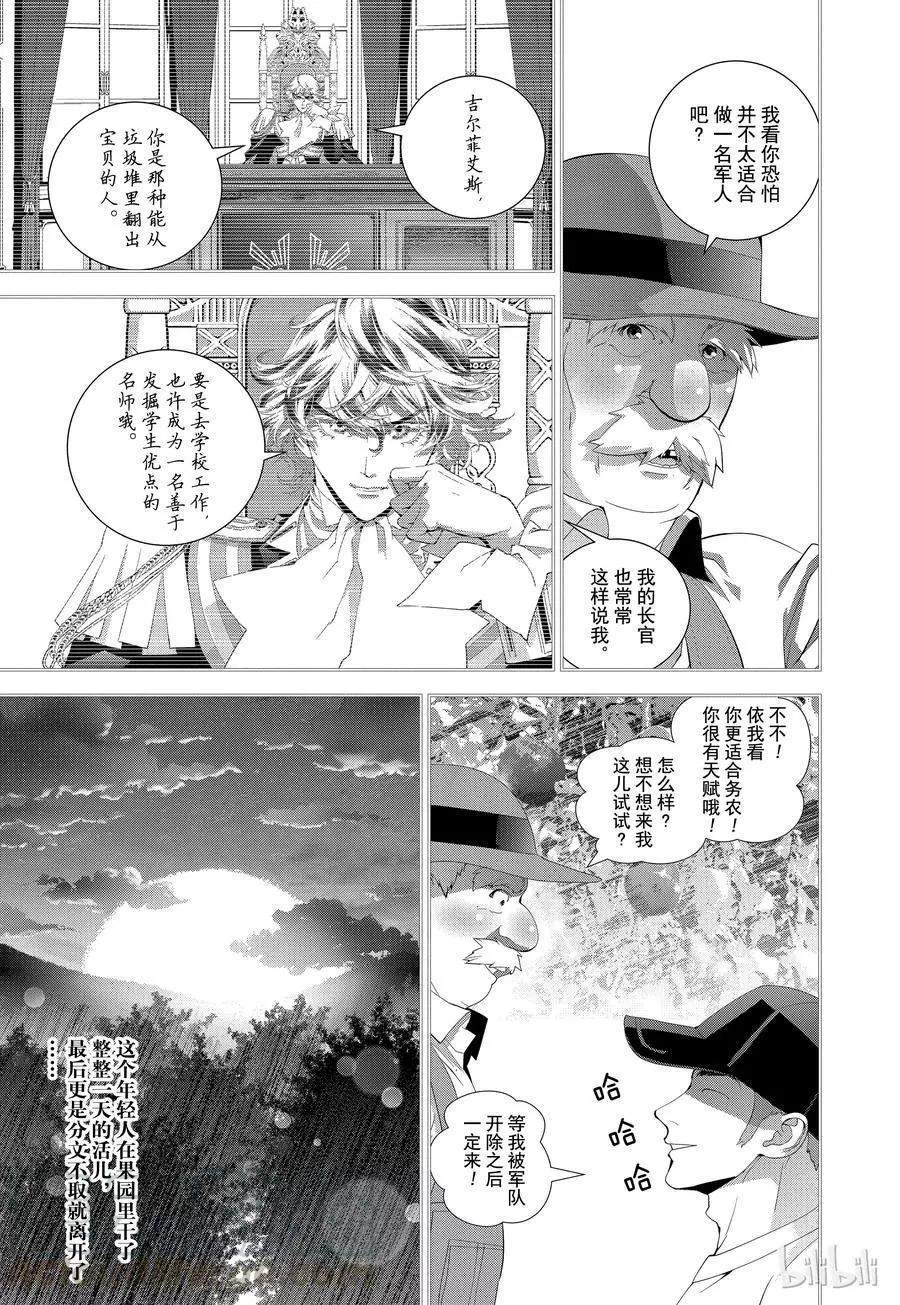 🍜银河英雄传说新连载 第104话 第10页