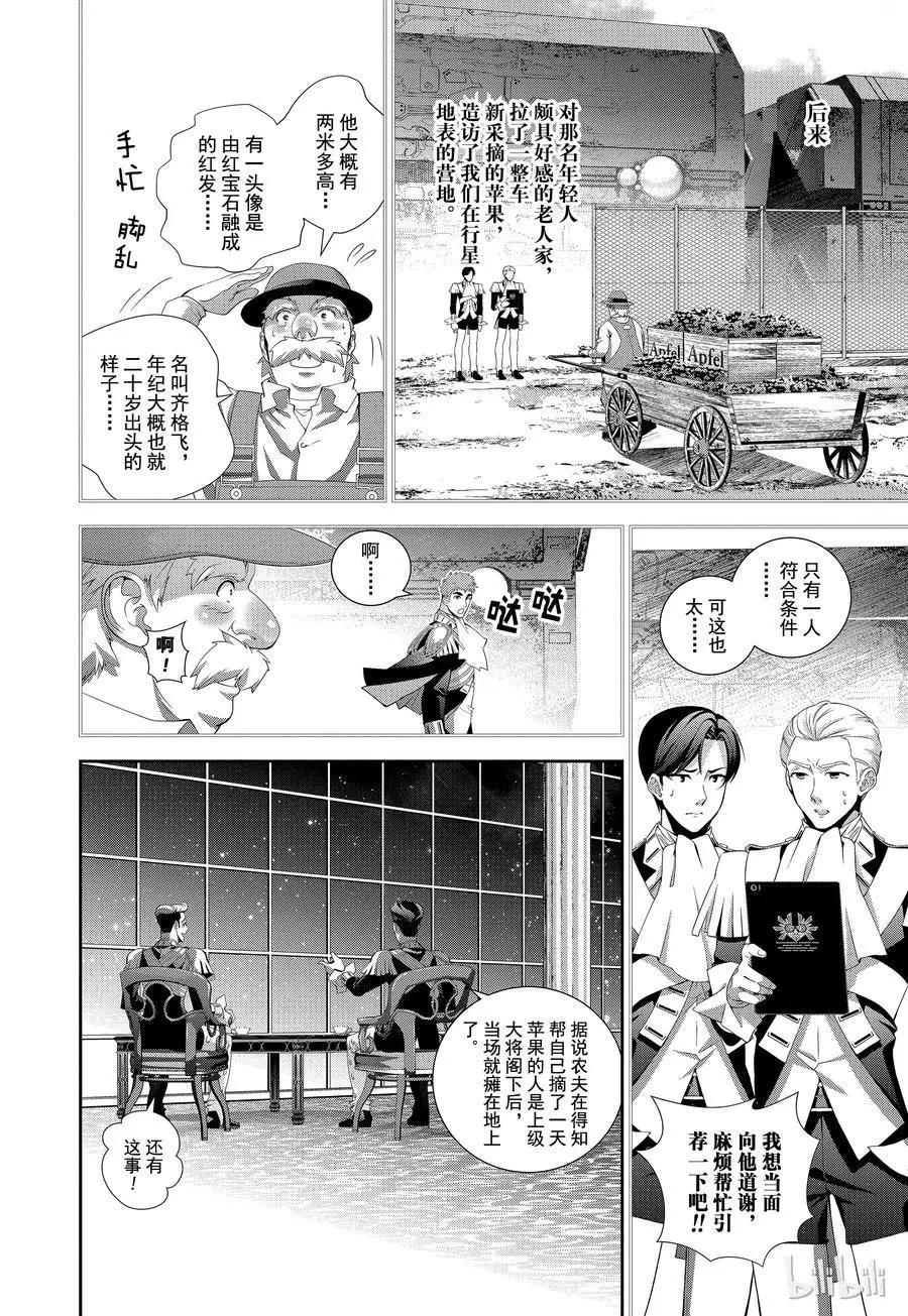 🍜银河英雄传说新连载 第104话 第11页
