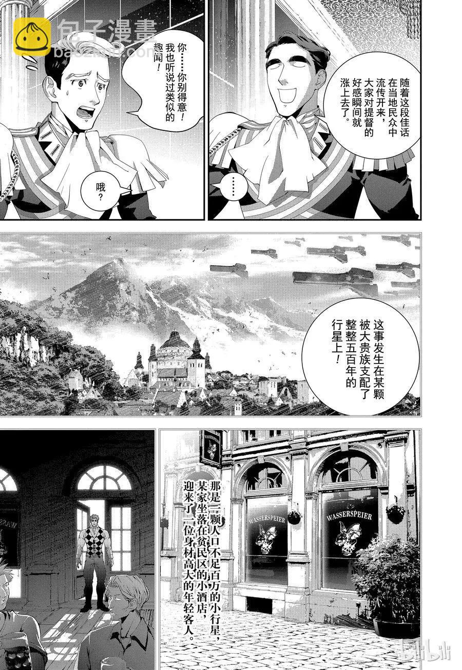 🍜银河英雄传说新连载 第104话 第12页